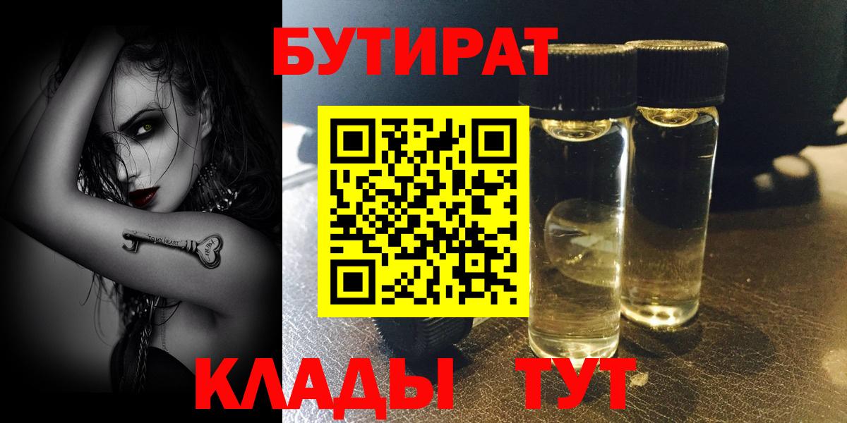 Удомля  Бутират  Вход с VPN  Бутират оксана 