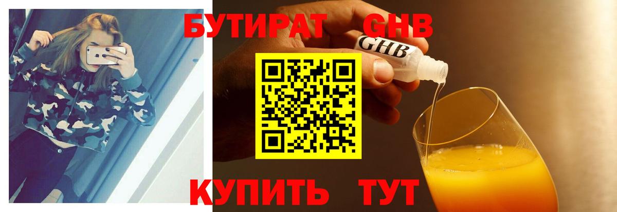 БУТИРАТ бутик Удомля