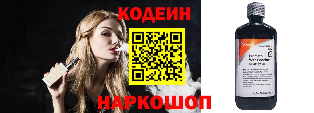Codein Purple Drank Удомля