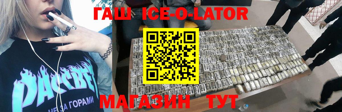 Гашиш  ГАШ Cannabis  ГАШ Ice-O-Lator  Вход с VPN  Удомля 