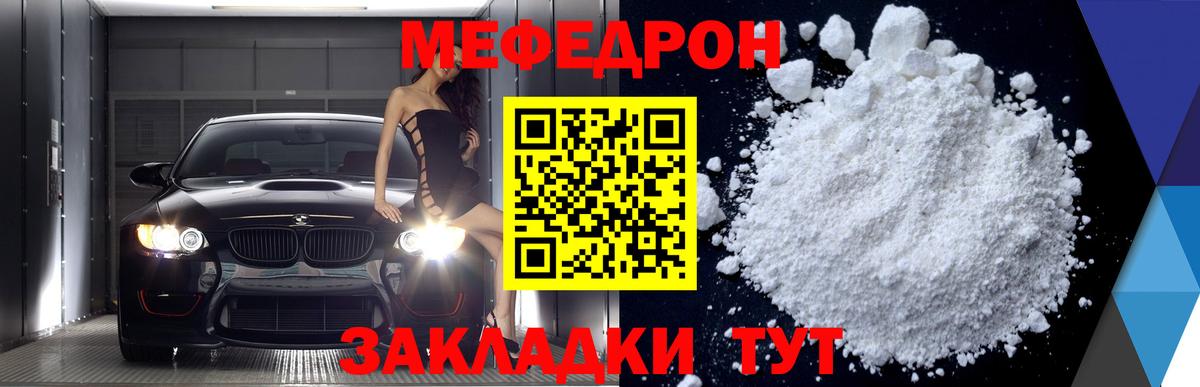 Меф мяу мяу мука Удомля